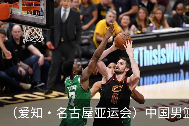 （爱知·名古屋亚运会）中国男篮无缘爱知·名古屋亚运会决赛